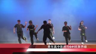 2013 03 26  青年高中影視科舞蹈表演 》》舞界線