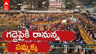 Medaram Jathara Second Day: వనాల నుంచి గద్దెలపైకి వెళ్లనున్న సమ్మక్క| Sammakka | Mulugu | ABP Desam