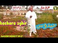 bachara sghir clip video 2019🔝جديد بشرا الصغير🎧أحيدوس أحيدوس