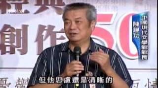 2009-09-24公視晚間新聞(陳映真半世紀寫作 文字魅力無限)