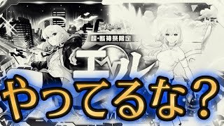 【絶望】エルまじで出なさすぎだろ。運営やってるな？【モンスト】