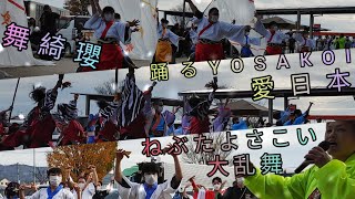 2022.11.20 道の駅 上品の郷 よさこい 演舞 第２部【舞綺瓔・YOSAFUL・総踊り・踊るYOSAKOI愛日本・ねぶたよさこい大乱舞】