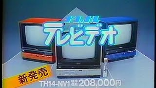 CM　ナショナル　テレビデオ　1983年