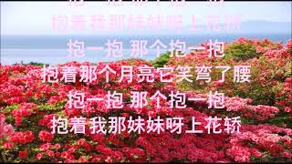 黄子彬  大花轿   +   lyrics