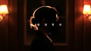 [대성마이맥] 생명과학, 아름다운 솔루션 - 2024.08.08 COMING SOON -