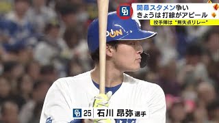 阪神に完封勝利！開幕スタメン狙う中日の内野陣がOP戦でアピール合戦 高橋周平・石川昂弥の連打で先制