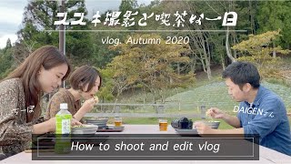 VLOGの作り方実践vlog | ダイゲンさんと親友とススキ撮影 | iPhoneだけで撮影編集 | 喫茶店でクリームソーダ。