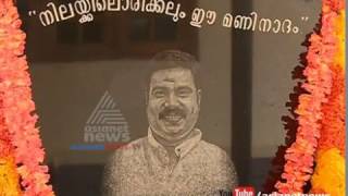 Pinarayi Vijayan Remembers Kalabhavan Mani  |In Memory of Kalabhavan Mani