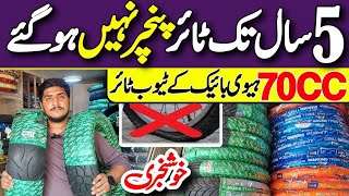 Tyre Market Karachi | 70cc Tubless Tyre | Cafe Racer Bike Tyre Price | Haveay Bikes Tyre Market