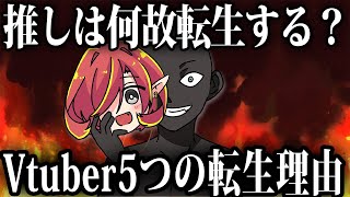 【転生まとめ】Vtuberは何故転生をするのか理由を5つまとめました【VTuberクエスト】 #アニメ