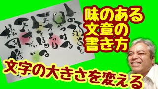 (書きかたの基本)文字の大きさを変えてみる！味のある書き方！松岡修造さんの言葉を可愛い筆文字で書いてみた！手書き！【筆ペンアート】アート文字