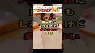 アタック25に出るかもしれないけど多分出ない問題 #アタック25 #アタック25next #クイズ #雑学 #ベストセラー #エッセイ #フジテレビ #女子アナウンサー  #shorts