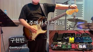 R3 Worship - [4K] 주께서 다스리네 | E.Guitar 구현빈 연주 |