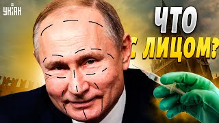 Что случилось с внешностью Путина и Киркорова? Секреты ботоксного царства | Тайная жизнь матрешки