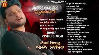 #video Jukebox | Rishu Singh का सबसे दर्द भरा बेवफाई गीत | Nonstop Bhojpuri Sad Song Jukebox 2024