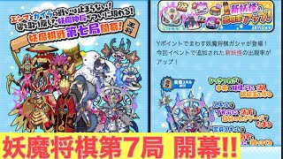 〈妖怪ウォッチぷにぷに〉カチカチVS極妖怪 妖魔将棋第7局開幕!!イベント詳細＆ガチャ