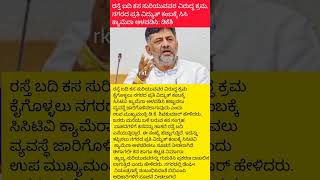 ರಸ್ತೆ ಬದಿ ಕಸ ಸುರಿಯುವವರ ವಿರುದ್ಧ ಕ್ರಮ,ನಗರದ ಪ್ರತಿ ವಿದ್ಯುತ್ ಕಂಬಕ್ಕೆ ಸಿಸಿಕ್ಯಾಮೆರಾ ಅಳವಡಿಸಿ: ಡಿಕೆಶಿ