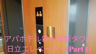 日立エレベーター・禁煙シングルルーム@アパホテル新大阪駅タワー Part4(朝食)