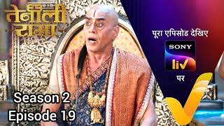 Tenali Rama | New Season 2| Episode 19 |Live Now #tenalirama #tenali #comedy #funny #trending #viral