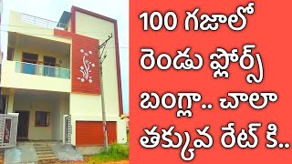 100  Sq Yards G+1 House || New House For Sale || Hyderabad Real Estate || Gruhalaxmi Anjaiah