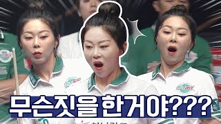 김가영 이렇게까지 놀라게 한 복식 파트너?! [2023-24 PBA팀리그 2R / 명장면]