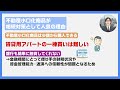 不動産小口化商品で相続税対策！賢い節税と遺産分割のポイントを解説