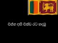 rebuild sri lanka එන්න අප එක්ව රට හදමු