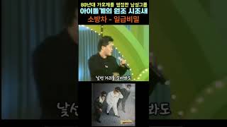 80년대 가요계를 평정한 남성그룹 소방차 - 일급비밀 #소방차#일급비밀#정원관#김태형#도건우#이상원#아이돌시조새#원조아이돌#추억의가수#추억의노래