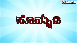 HONNUDI | RAJAYOGINI YATNA BK AND Dr. JITESH P NAMBIYAR | 05 .05. 2024 | DDCHANDANA