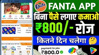 Fanta Earning App Today | Fanta Earning App Real or fake | Fanta Earning App Se Paise Kaise Kamaye