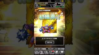 【DQMSL】ふくびき券スーパー（祝）3連続→スライムブレスA\u0026オーガソルジャーA