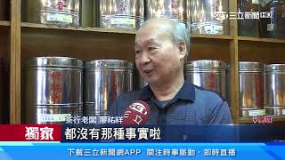 鹽埕3大奶茶「茗店」　網頁遭盜詐「對岸加盟」｜三立新聞台