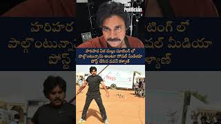 హరిహర వీర మల్లు షూటింగ్ లో పాల్గొంటున్నాను అంటూ సోషల్ మీడియా పోస్ట్ చేసిన పవన్ కళ్యాణ్