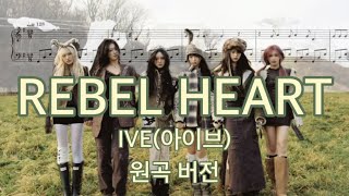 [IVE 아이브] REBEL HEART / 피아노 악보 / 원곡 버전 / 가사