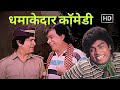 Johnny Lever, Kader Khan और Asrani की धमाकेदार कॉमेडी | Majboor | Best Comedy Scene #wahkyascenehai