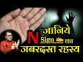 N sign Billionaire Yoga In Palmistry | Hast rekha ka ke Jabardast Rahasya | Palmistry Prediction