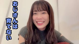 【 AKB48 小田えりな】若いファンのコメントのせいで、おじさんファンから怒涛のコメント攻めに遭う