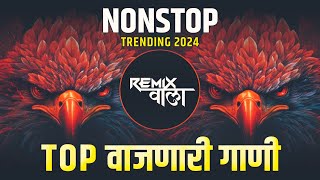 Nonstop DJ songs | नॉनस्टॉप कडक वाजणारी डीजे गाणी 2023 | New Marathi Hindi DJ Songs | Dj Remix Songs