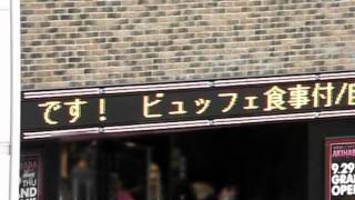 秋葉原駅前に出来たAKB48 CAFE\u0026SHOPの電光掲示板(2011年10月1日)