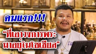 กิจกรรม “รับช่าพระสัญจร ครั้งที่ 6” พบกันได้เลยคับ ep.44