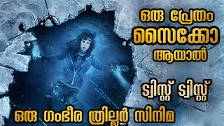 ഒരേ ദിവസം ജനിച്ച പെൺകുട്ടികളെ മാത്രം വേട്ടയാടുന്ന സൈക്കോ