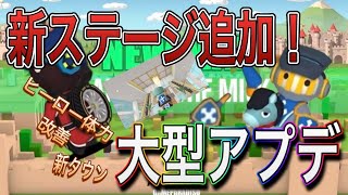 これはやばい！？超大型アプデ解説！！【ミルクチョコオンライン】