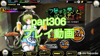 対魔忍RPG part306 イベント　復刻　つながる想いとバースデー　プレイ動画