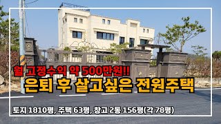 [급]양평전원주택/양평별장/월수익500만원/원가이하/토지1810평/스페인대리석주택/양평소나무부동산/K477