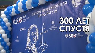 300 лет спустя... «Вечерний Ейск» от 2022.01.12