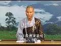 《佛說十善業道經》節要 【全10集】悟道法師 2004 3 29~4 14 澳洲淨宗學會