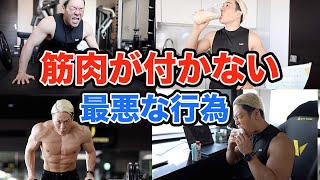 コレやってる人は筋肉つきません