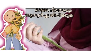 നമ്മൾ ചെയ്യുന്നത് വൃത്തിയിലും ആത്മാർത്തമായിട്ടും ചെയ്യുക..കൂടെ നമുക്കും സമയം കണ്ടെത്തുക