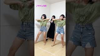 【即興ダンス】三姉妹でB小町「サインはB」踊ってみた！【推しの子】#Shorts