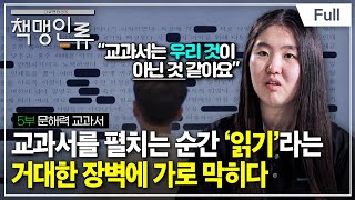 [다큐멘터리K] 책맹인류 - 5부 문해력 교과서